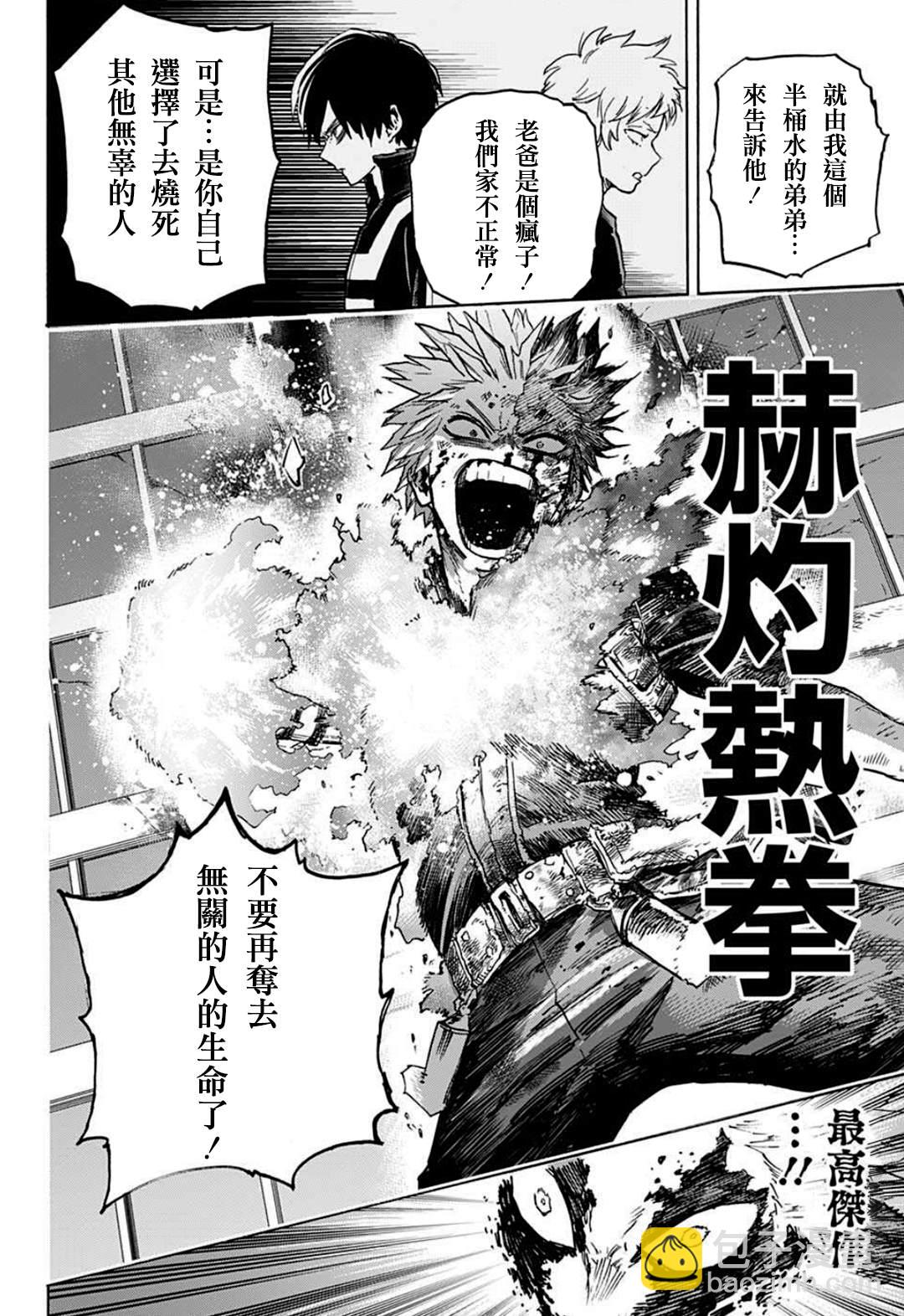 🍘我的英雄学园 第351话 二人的赫灼 第14页