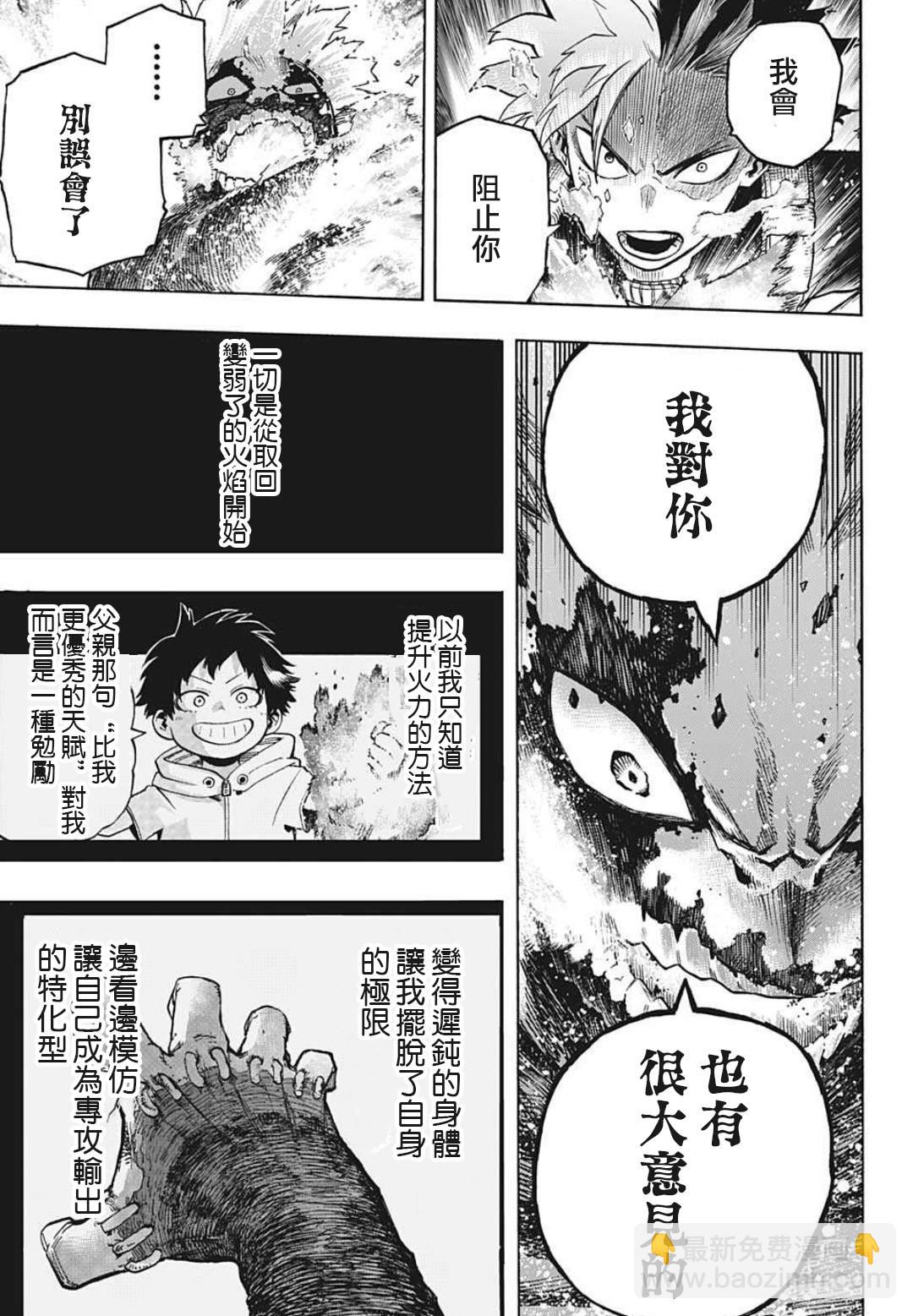 🍘我的英雄学园 第351话 二人的赫灼 第3页