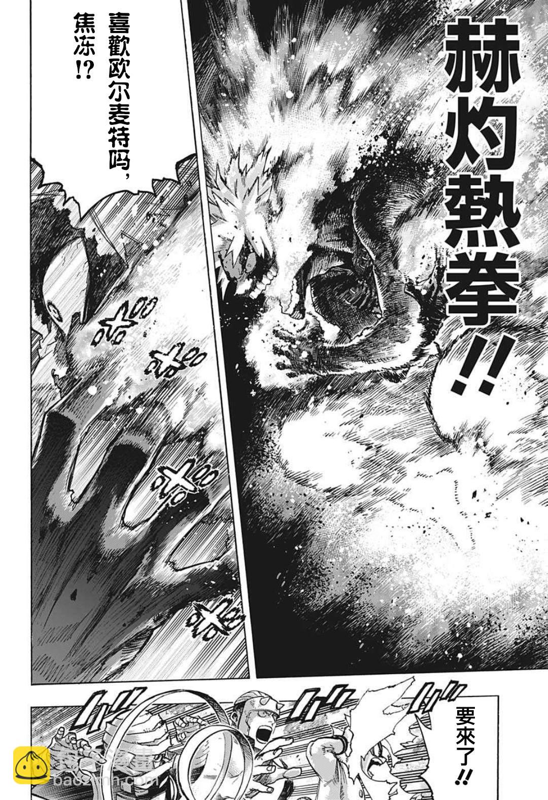 🍘我的英雄学园 第351话 二人的赫灼 第4页