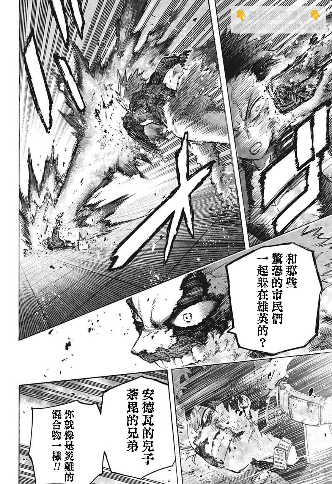 🍘我的英雄学园 第351话 二人的赫灼 第8页