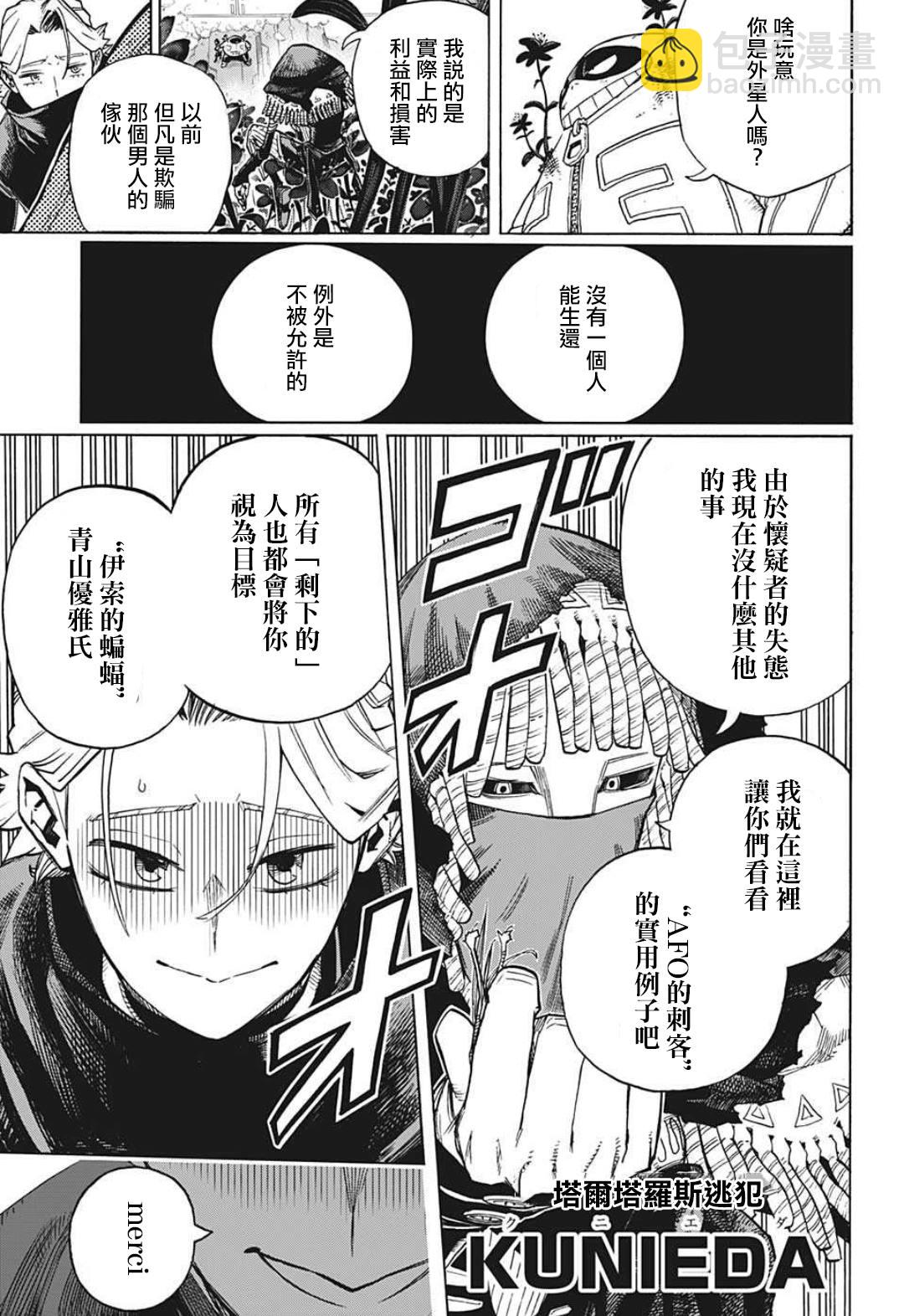 🍘我的英雄学园 第353话 ENDEAVOR 第10页