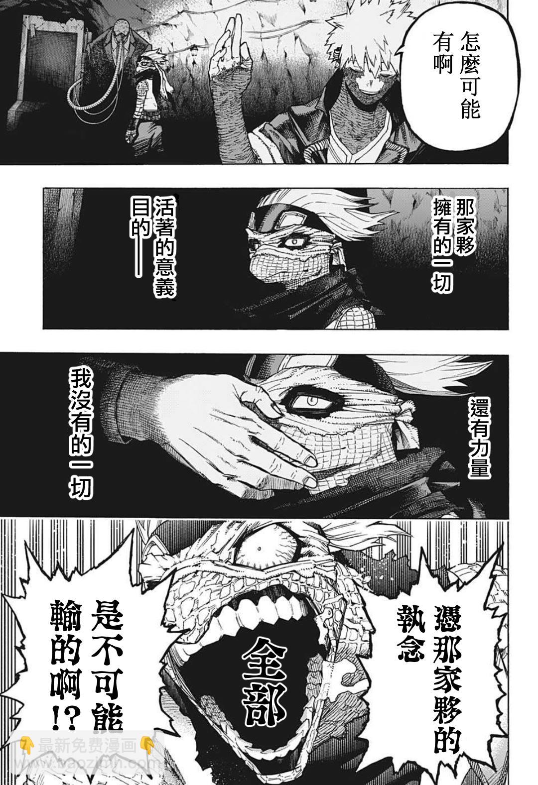 🍘我的英雄学园 第353话 ENDEAVOR 第12页