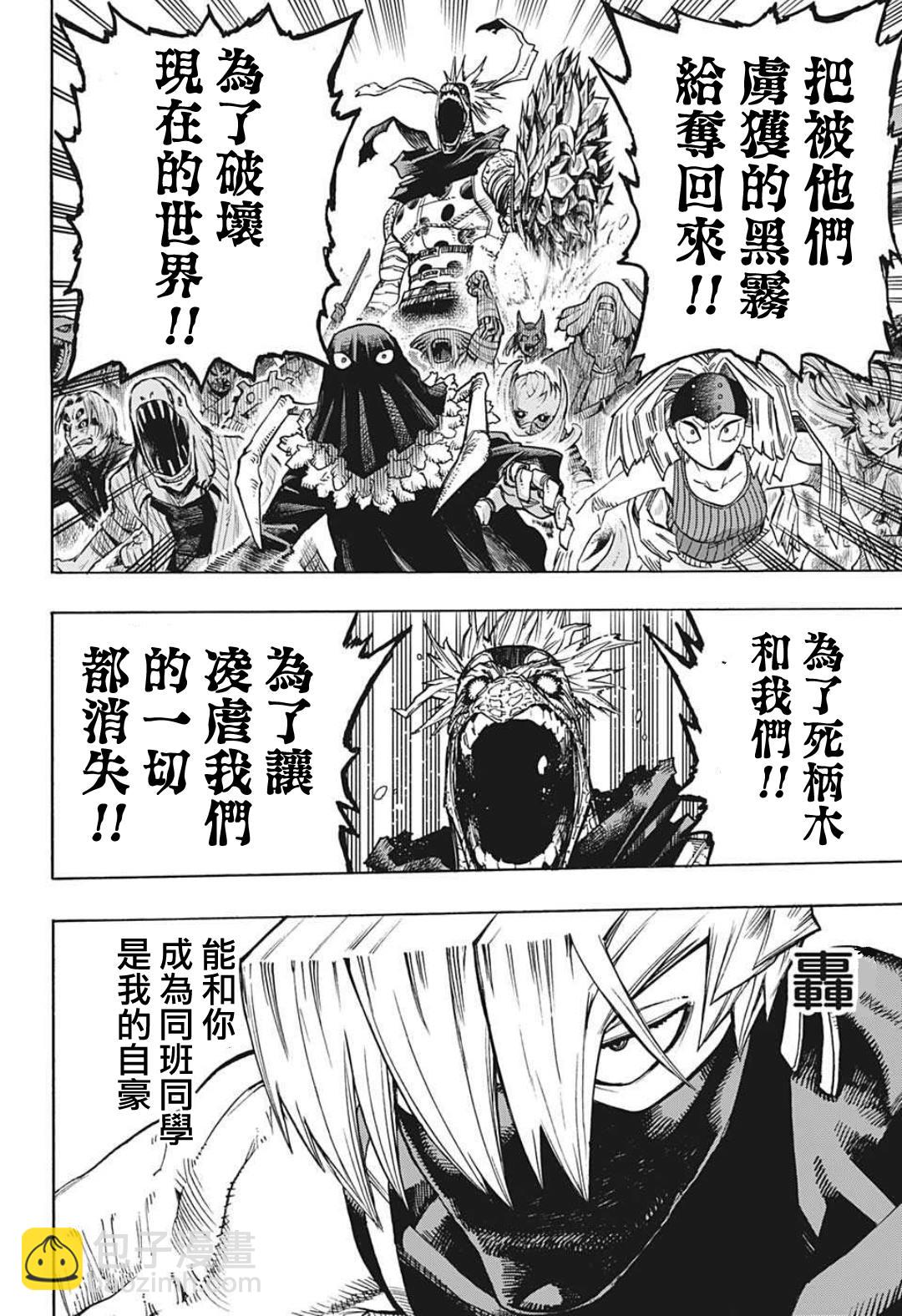 🍘我的英雄学园 第353话 ENDEAVOR 第13页