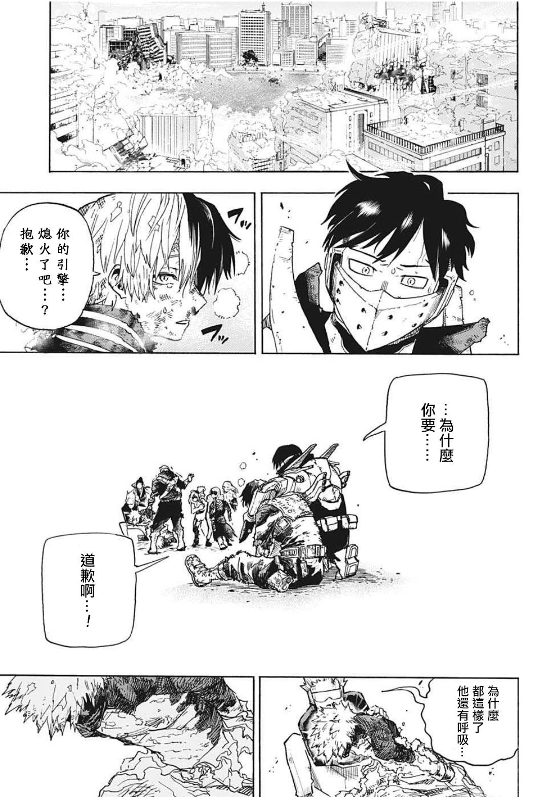 🍘我的英雄学园 第353话 ENDEAVOR 第14页