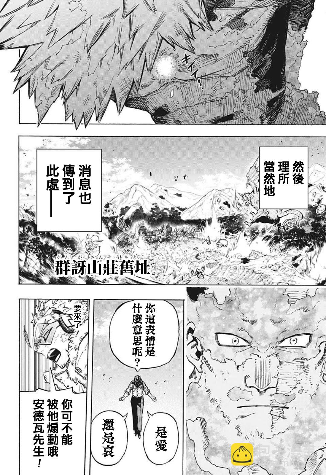 🍘我的英雄学园 第353话 ENDEAVOR 第15页