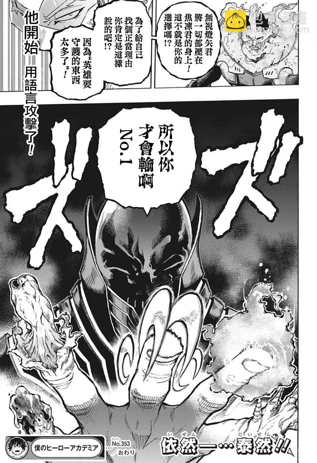 🍘我的英雄学园 第353话 ENDEAVOR 第16页