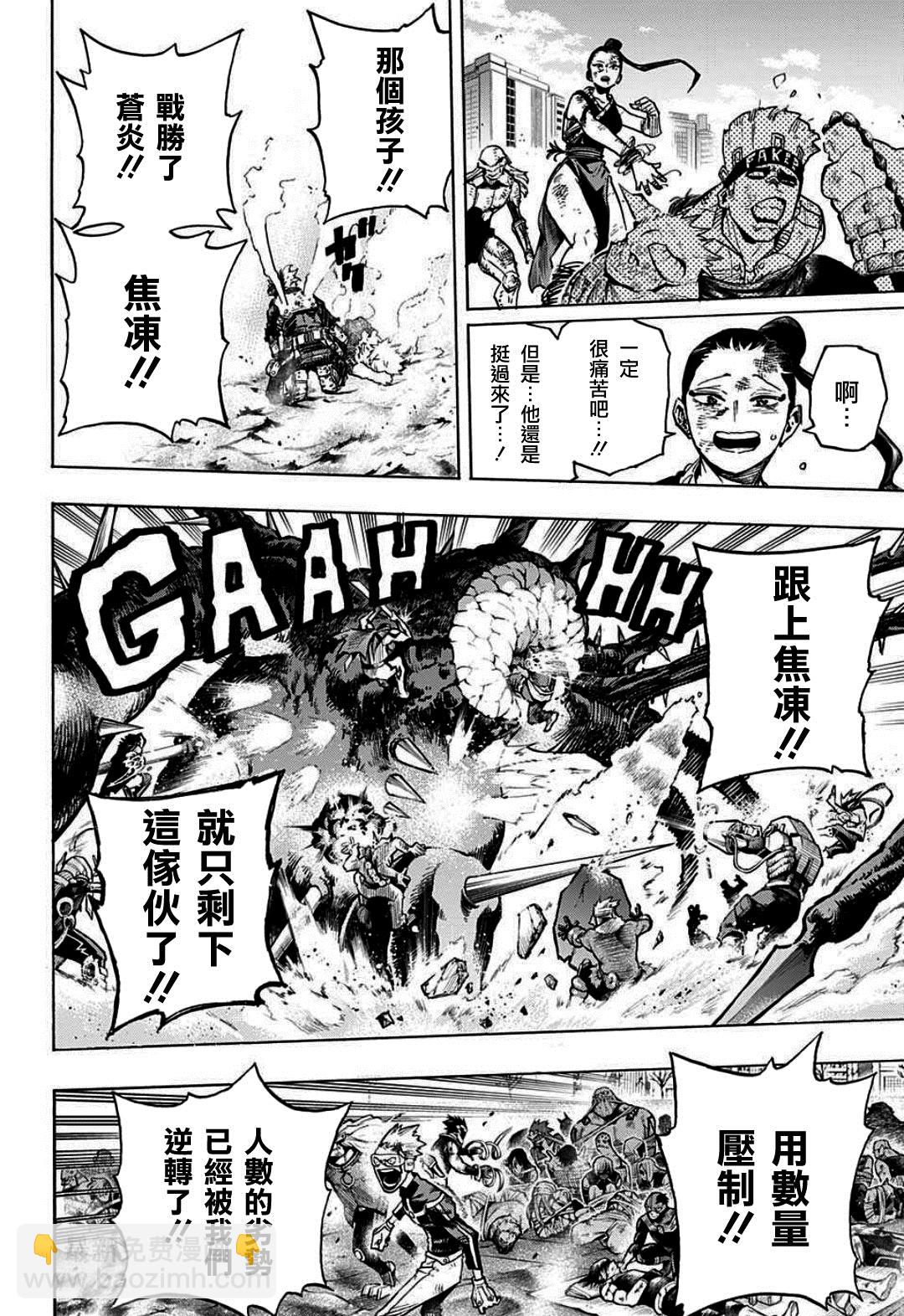 🍘我的英雄学园 第353话 ENDEAVOR 第3页
