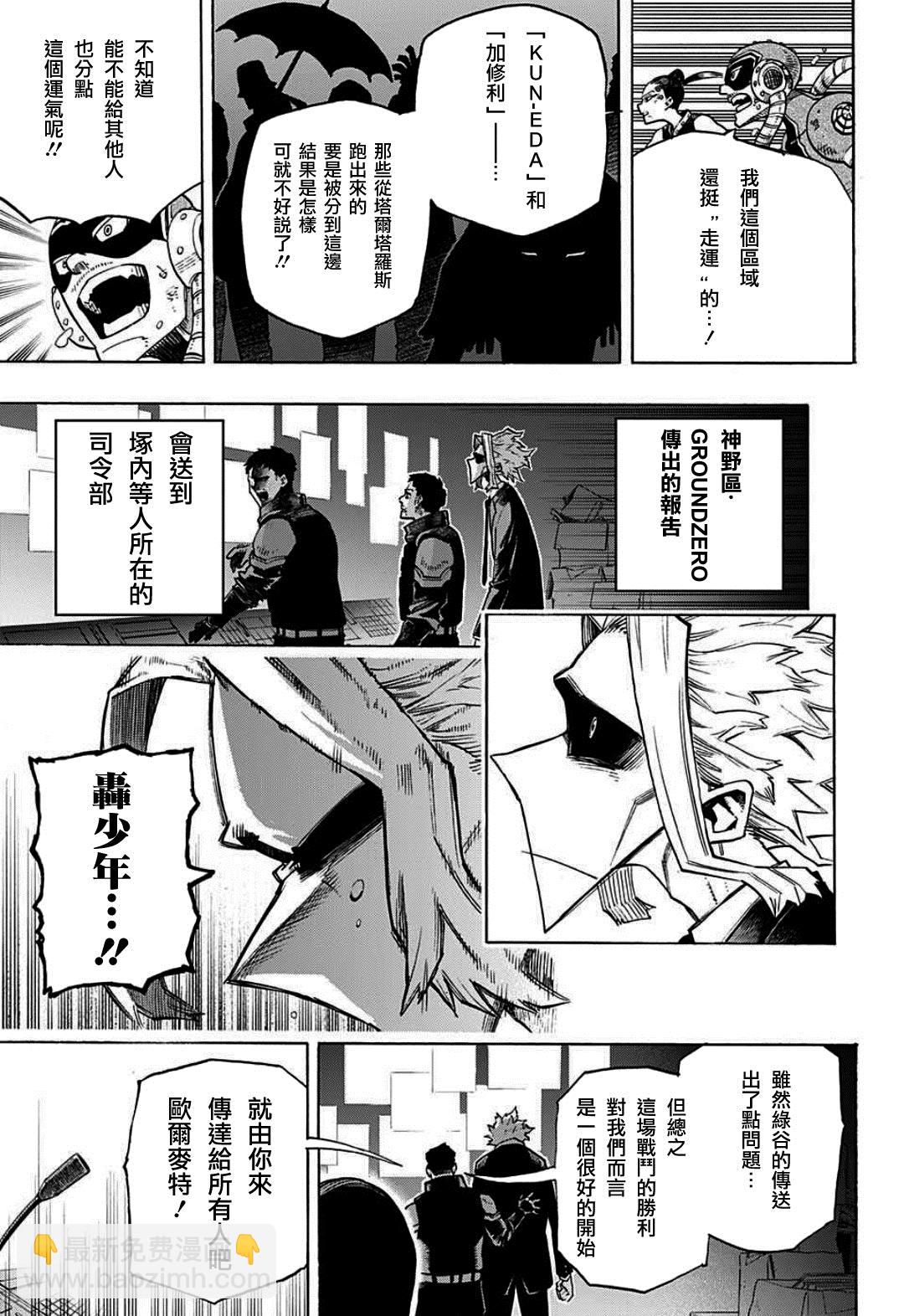 🍘我的英雄学园 第353话 ENDEAVOR 第4页
