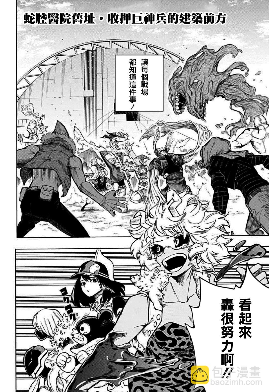 🍘我的英雄学园 第353话 ENDEAVOR 第5页