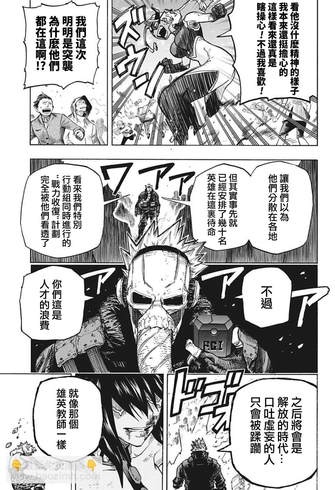🍘我的英雄学园 第353话 ENDEAVOR 第6页