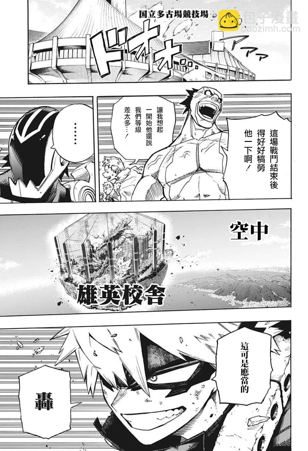 🍘我的英雄学园 第353话 ENDEAVOR 第8页