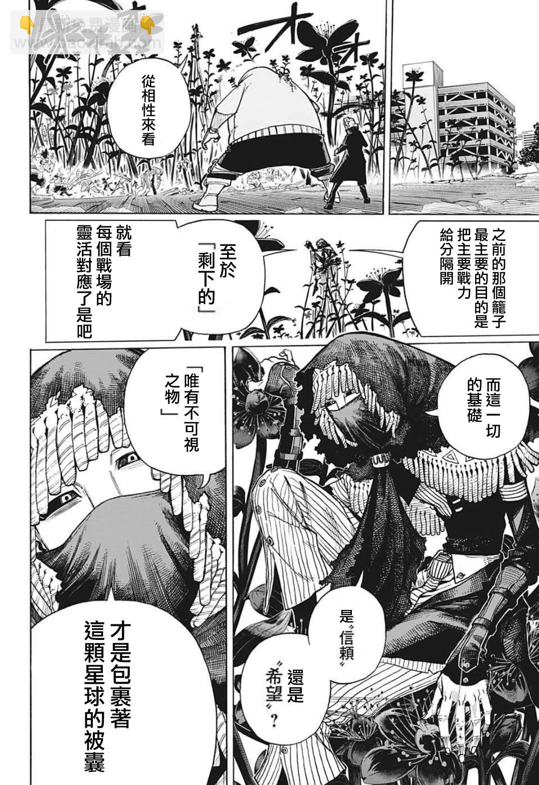 🍘我的英雄学园 第353话 ENDEAVOR 第9页