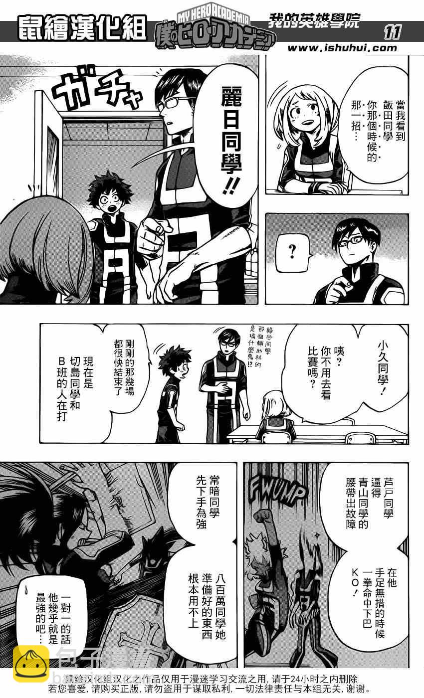 🍘我的英雄学园 第35话 第11页