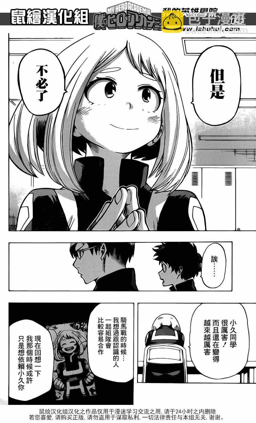 🍘我的英雄学园 第35话 第14页
