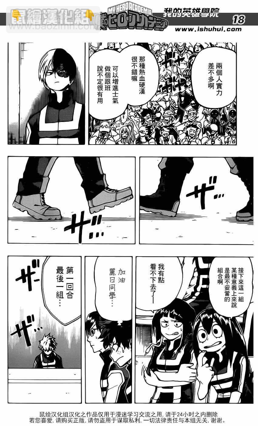 🍘我的英雄学园 第35话 第17页