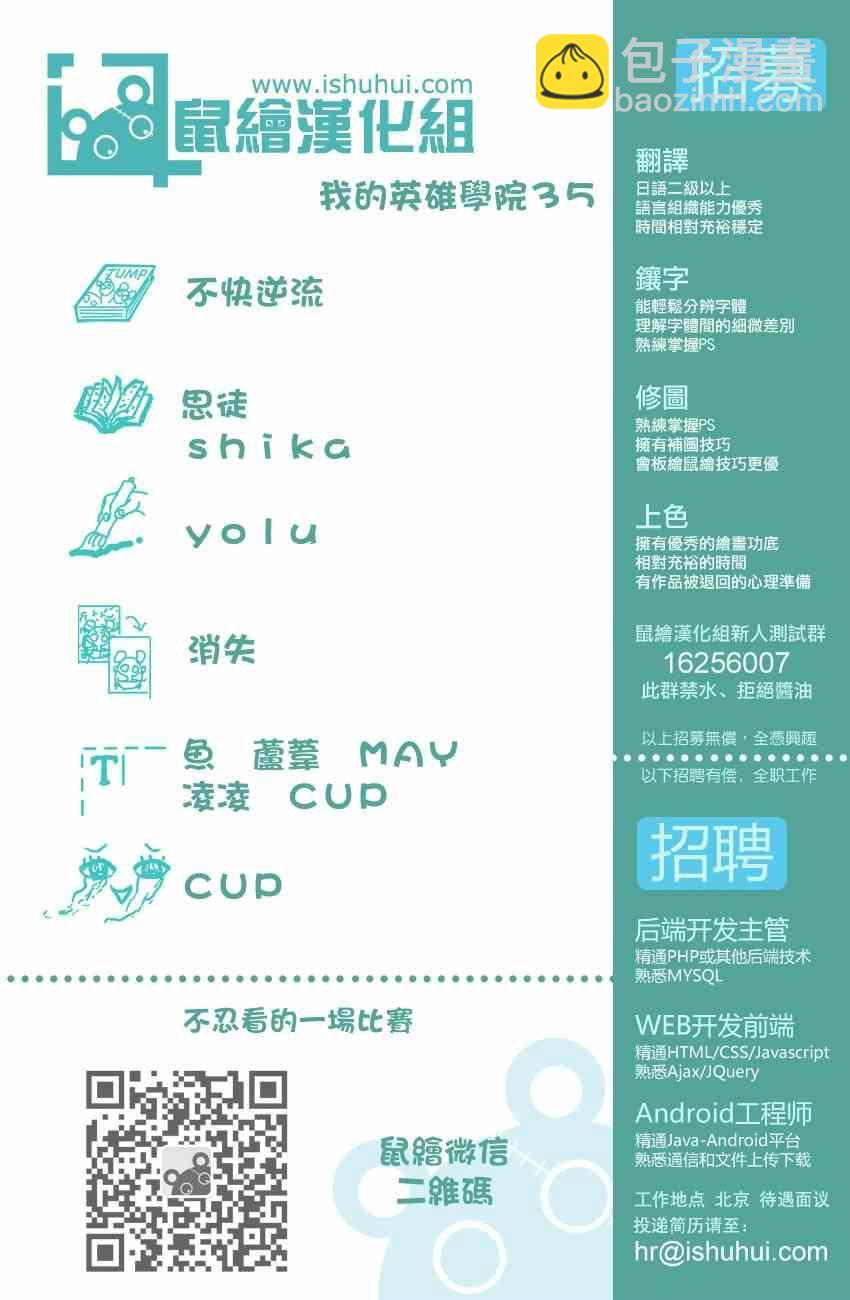 🍘我的英雄学园 第35话 第19页