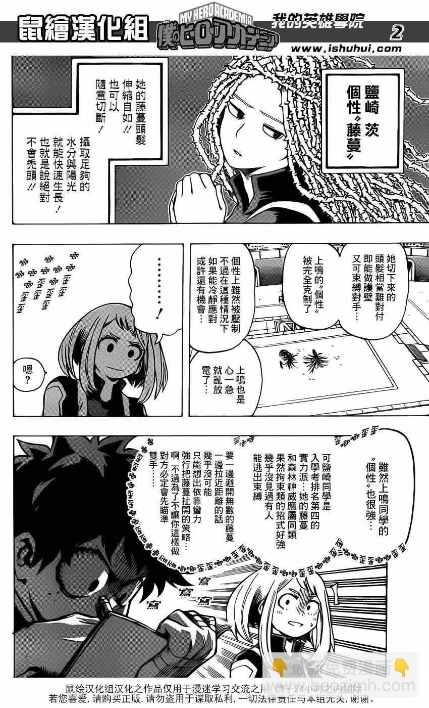 🍘我的英雄学园 第35话 第2页