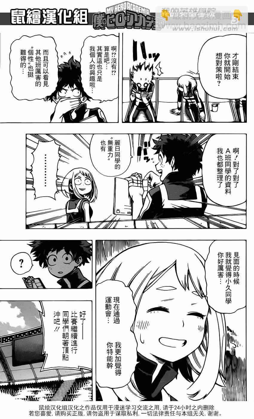🍘我的英雄学园 第35话 第3页