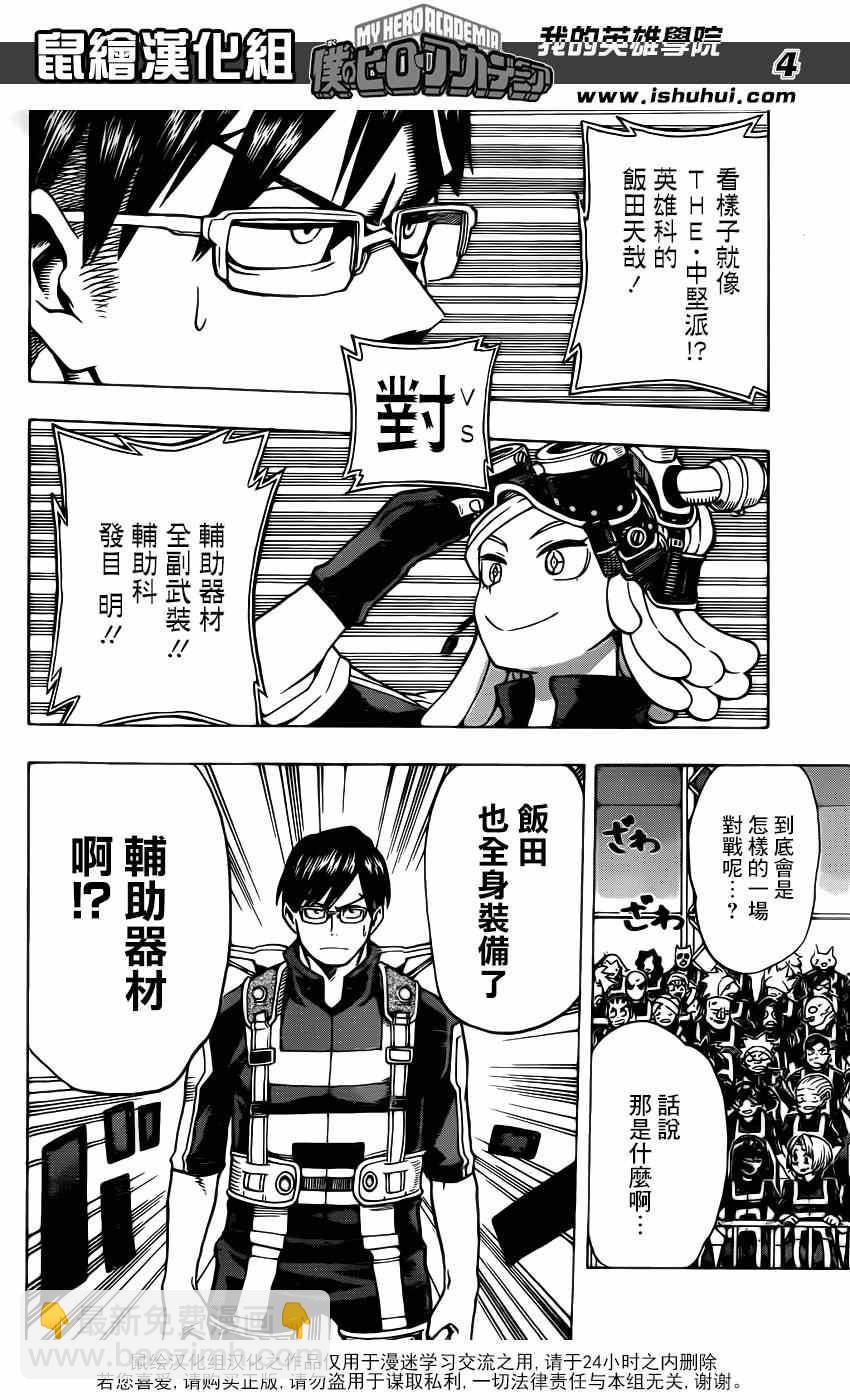 🍘我的英雄学园 第35话 第4页