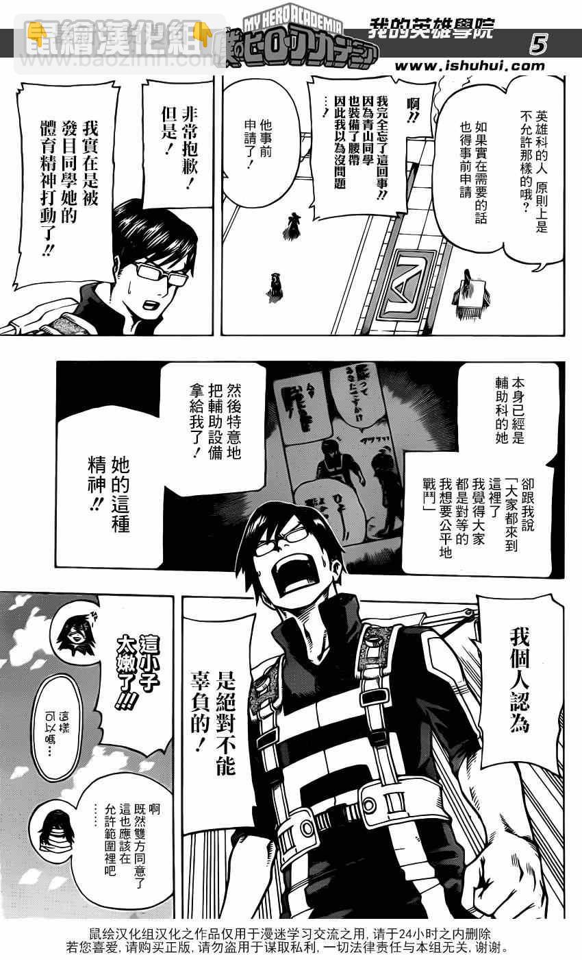 🍘我的英雄学园 第35话 第5页