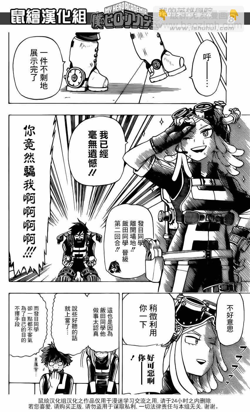 🍘我的英雄学园 第35话 第8页