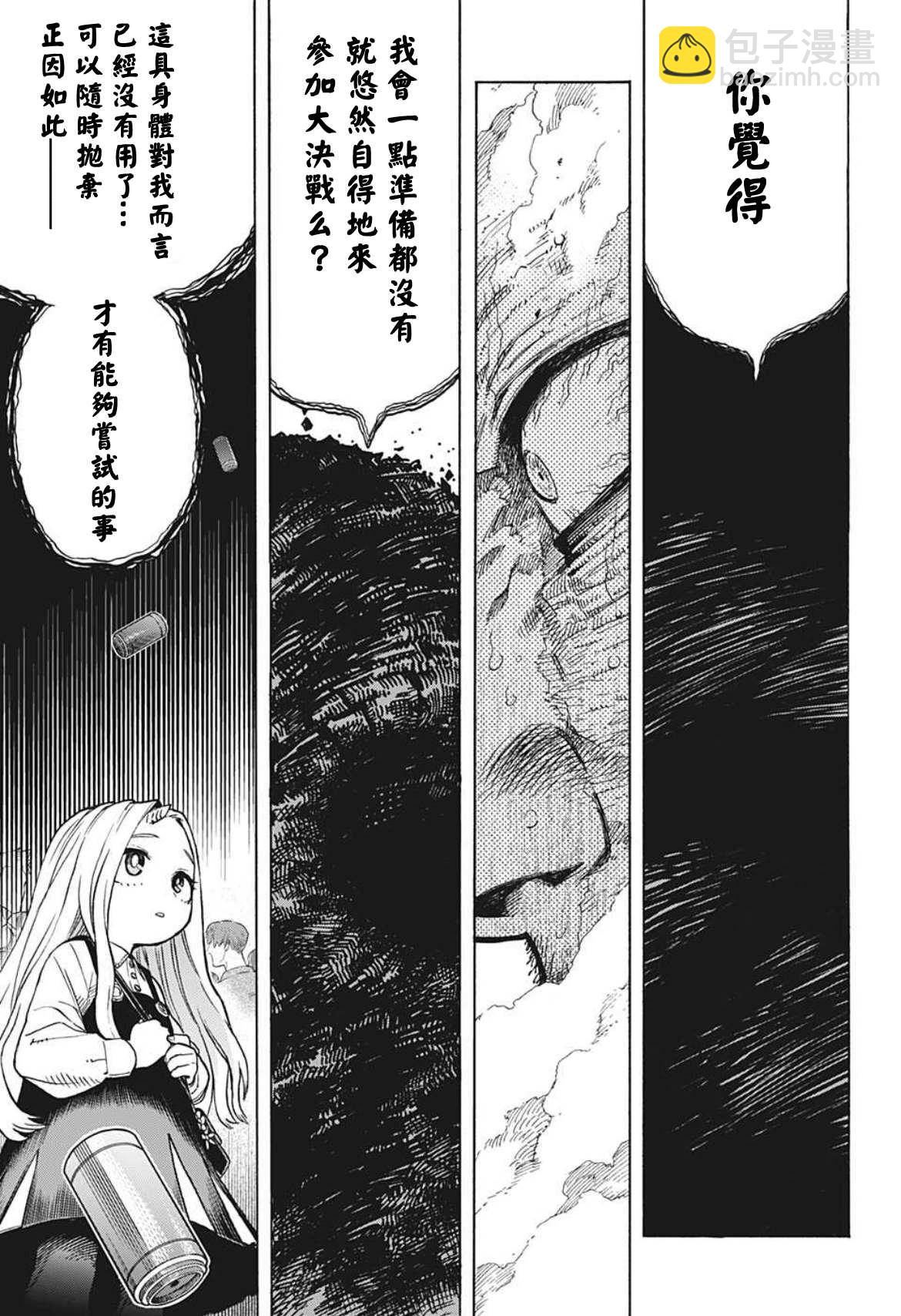 🍘我的英雄学园 第357话 货真价实！！受伤的英雄 第13页