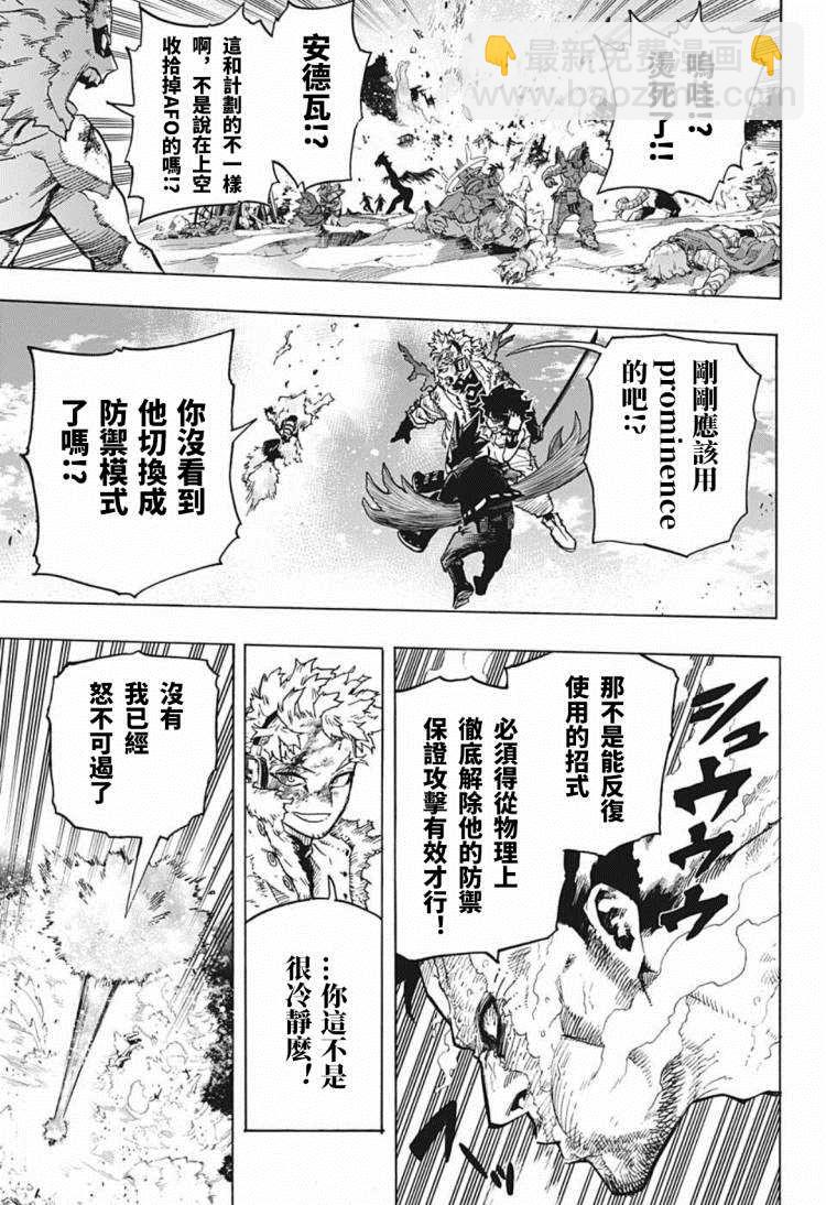 🍘我的英雄学园 第357话 货真价实！！受伤的英雄 第5页
