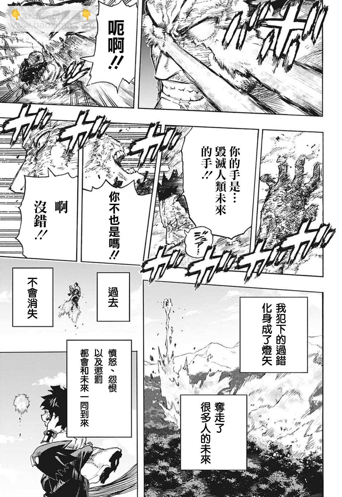 🍘我的英雄学园 第357话 货真价实！！受伤的英雄 第9页