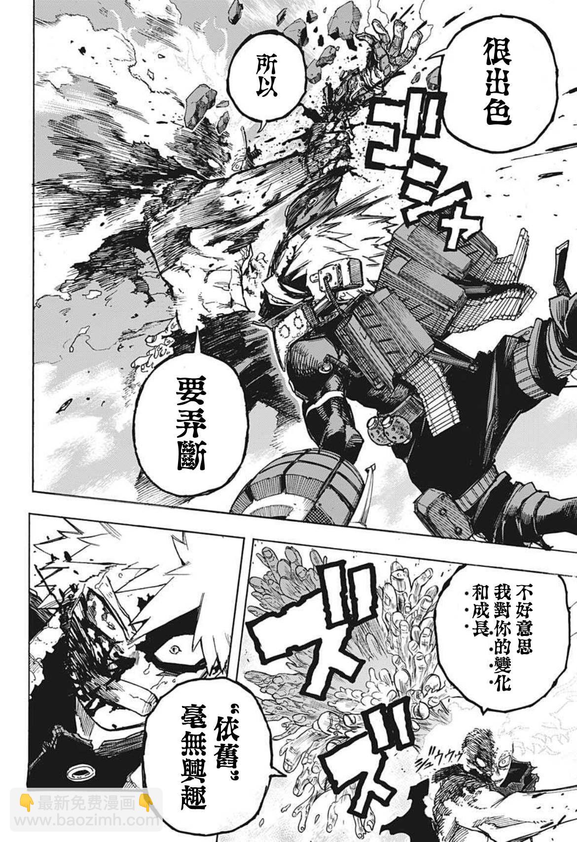 🍘我的英雄学园 第359话 学舍 第10页