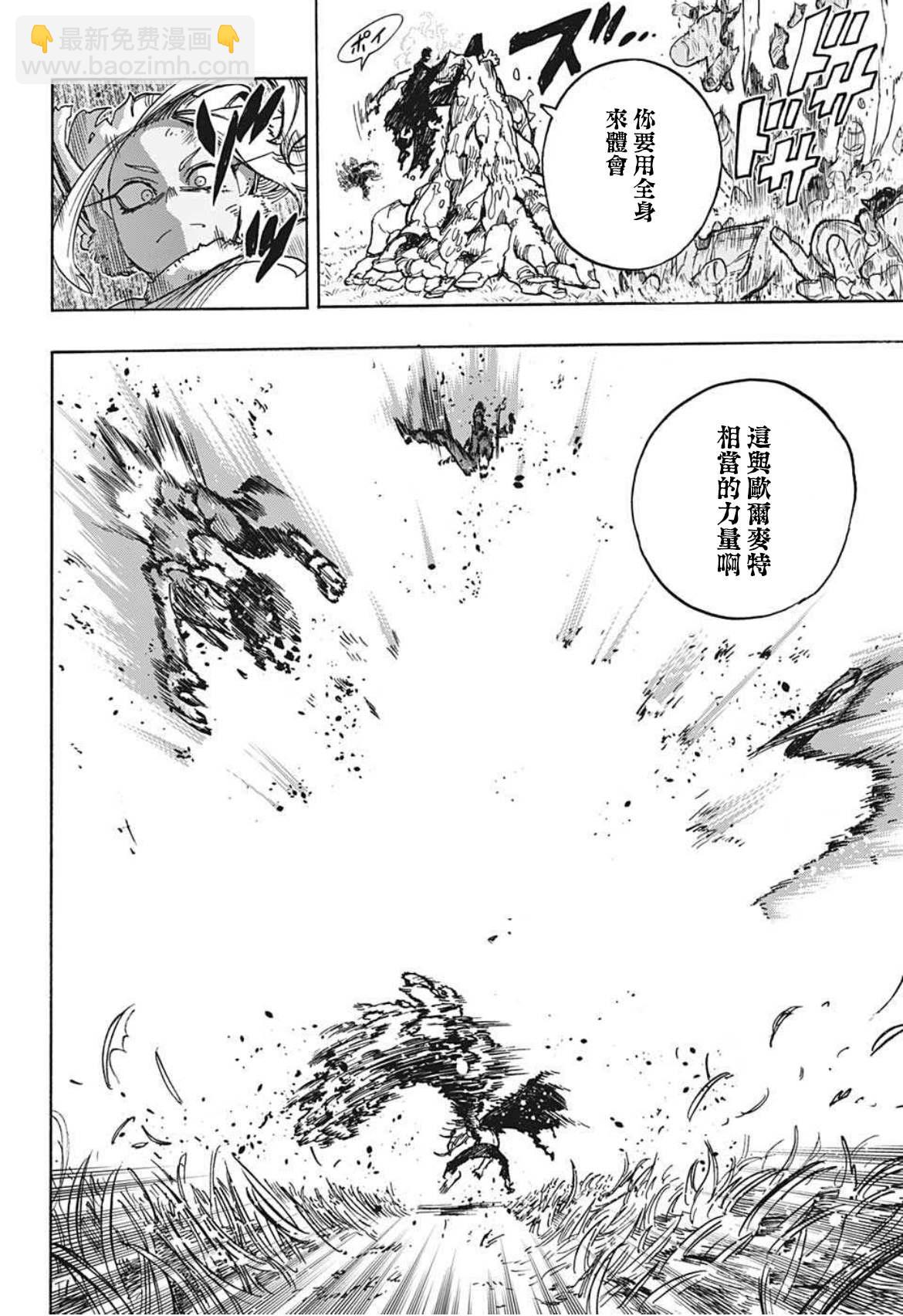 🍘我的英雄学园 第359话 学舍 第12页