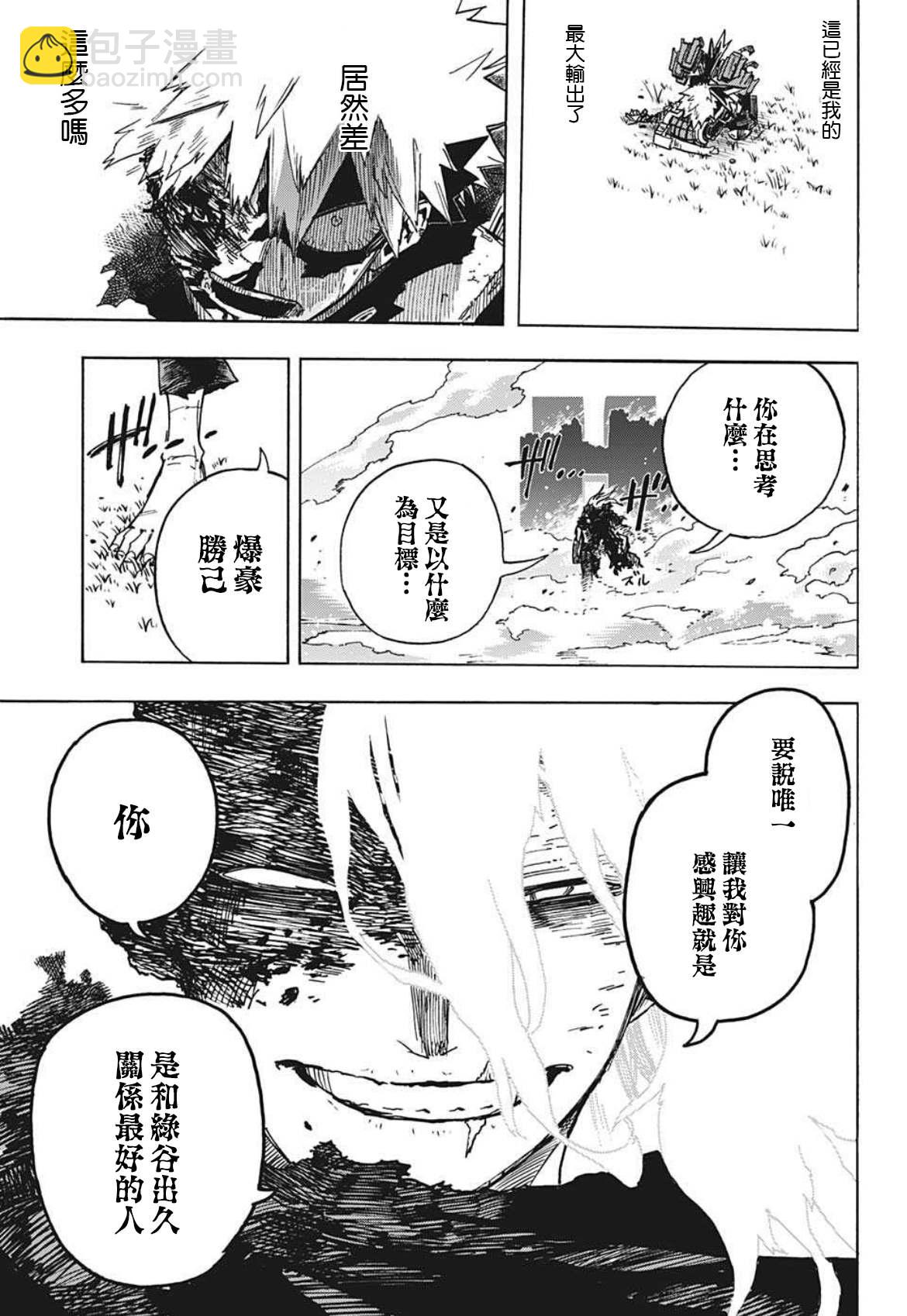 🍘我的英雄学园 第359话 学舍 第13页