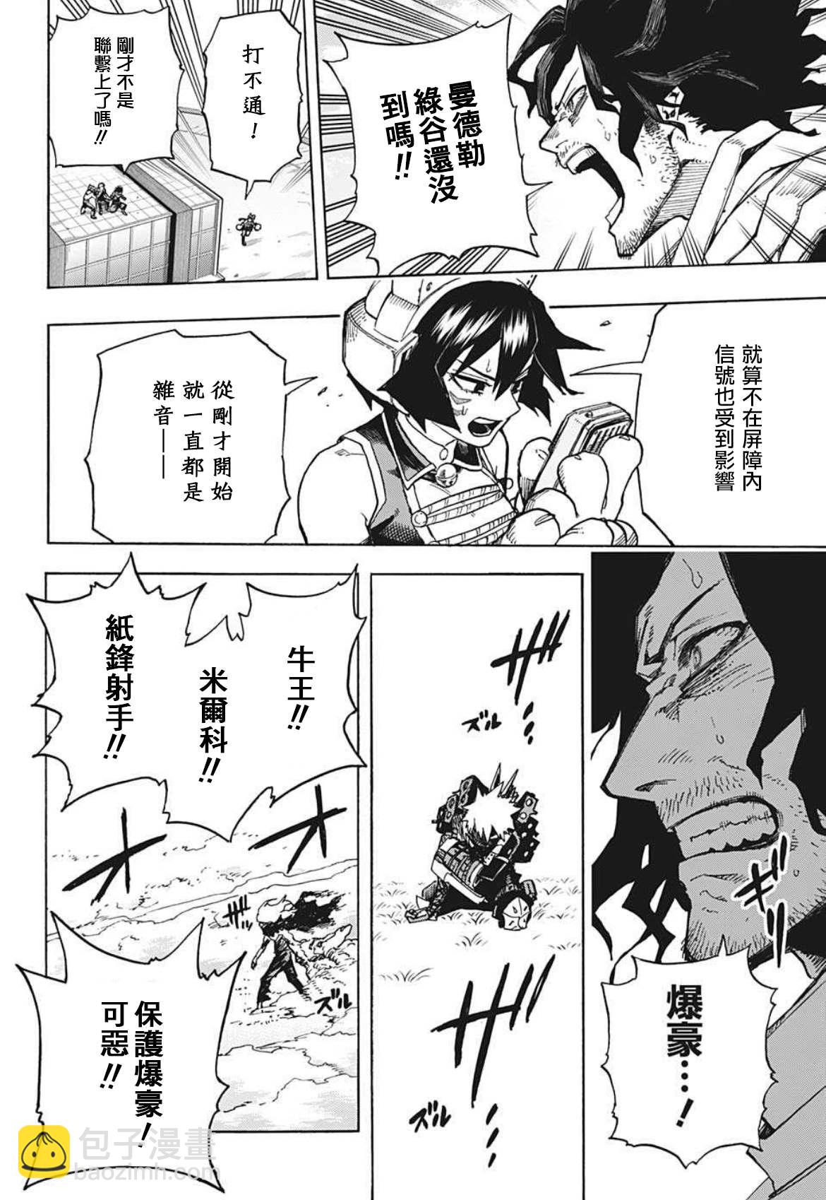 🍘我的英雄学园 第359话 学舍 第14页