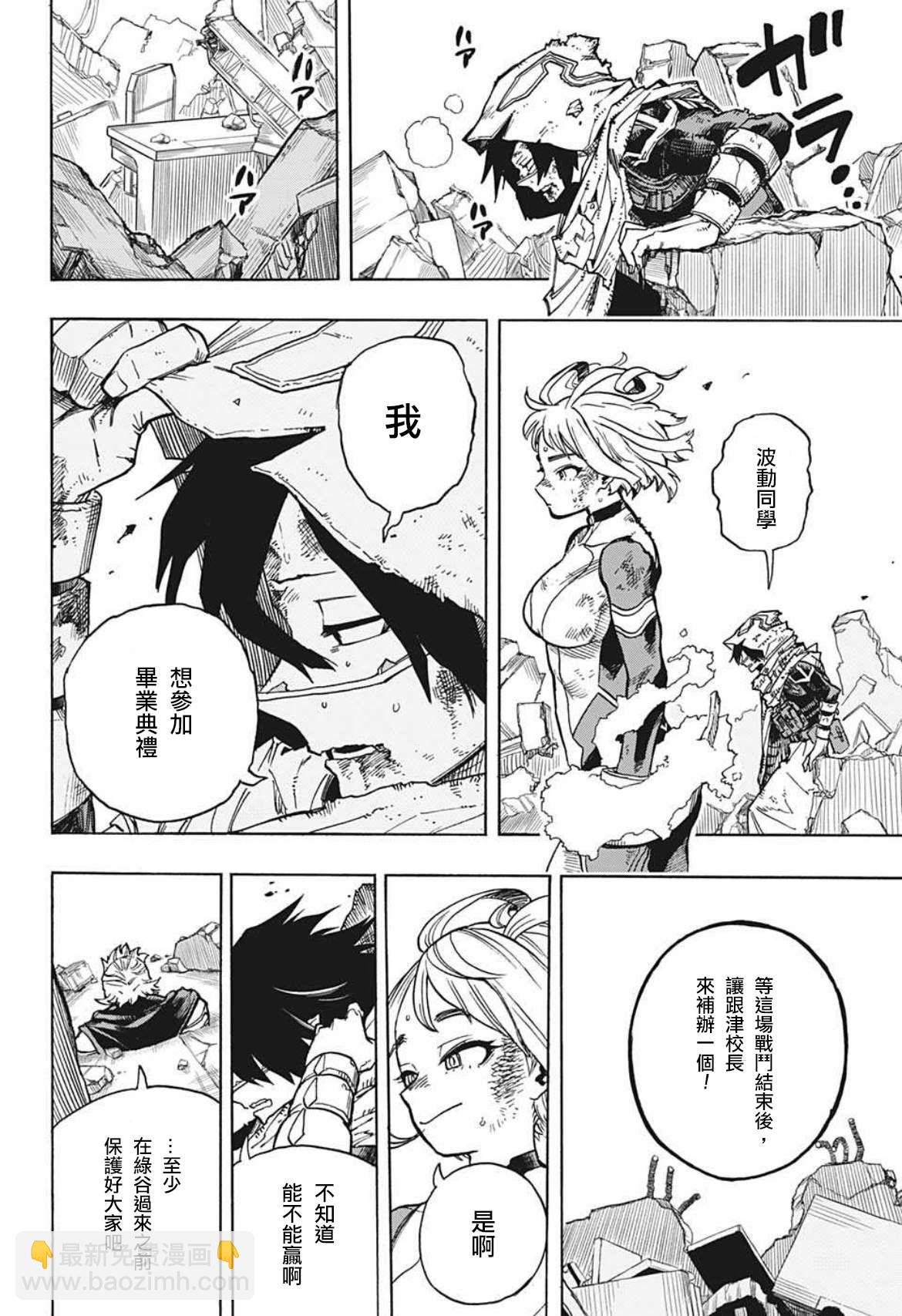 🍘我的英雄学园 第359话 学舍 第16页