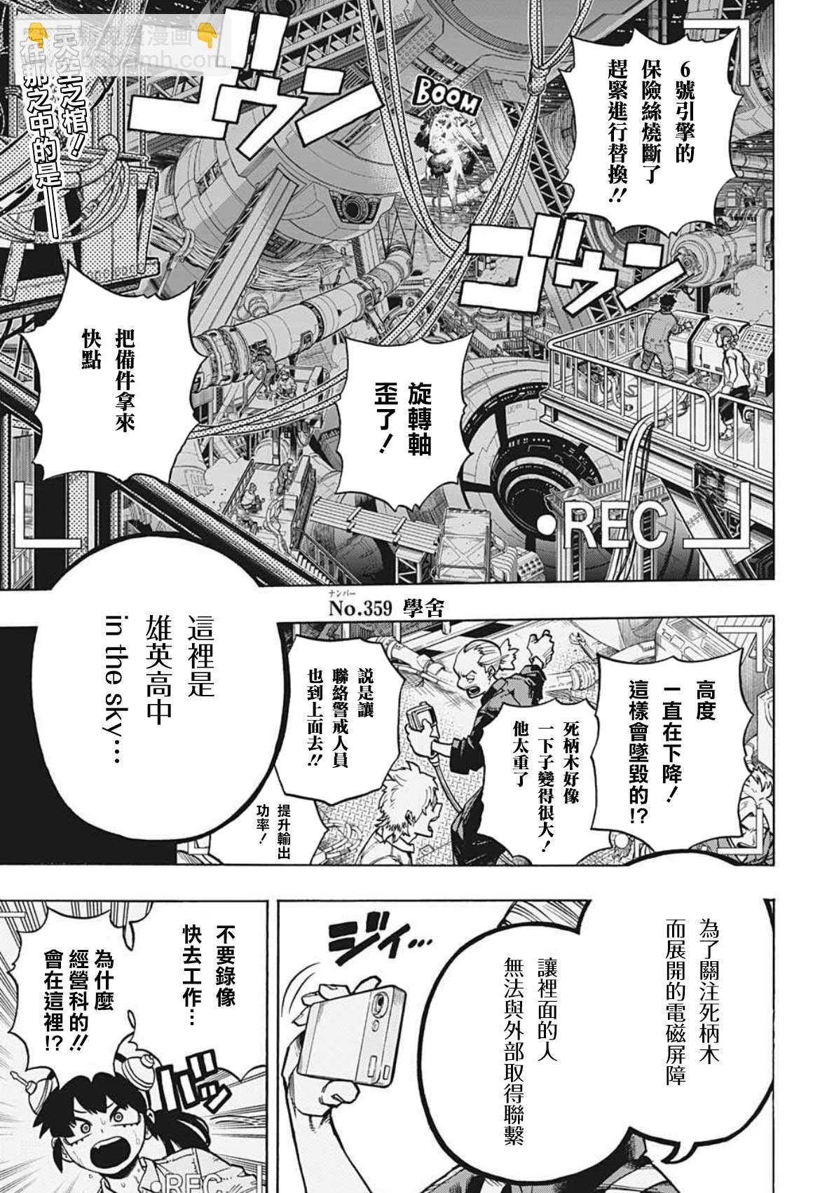 🍘我的英雄学园 第359话 学舍 第4页