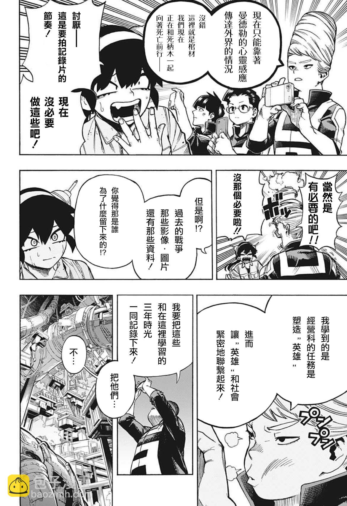 🍘我的英雄学园 第359话 学舍 第5页