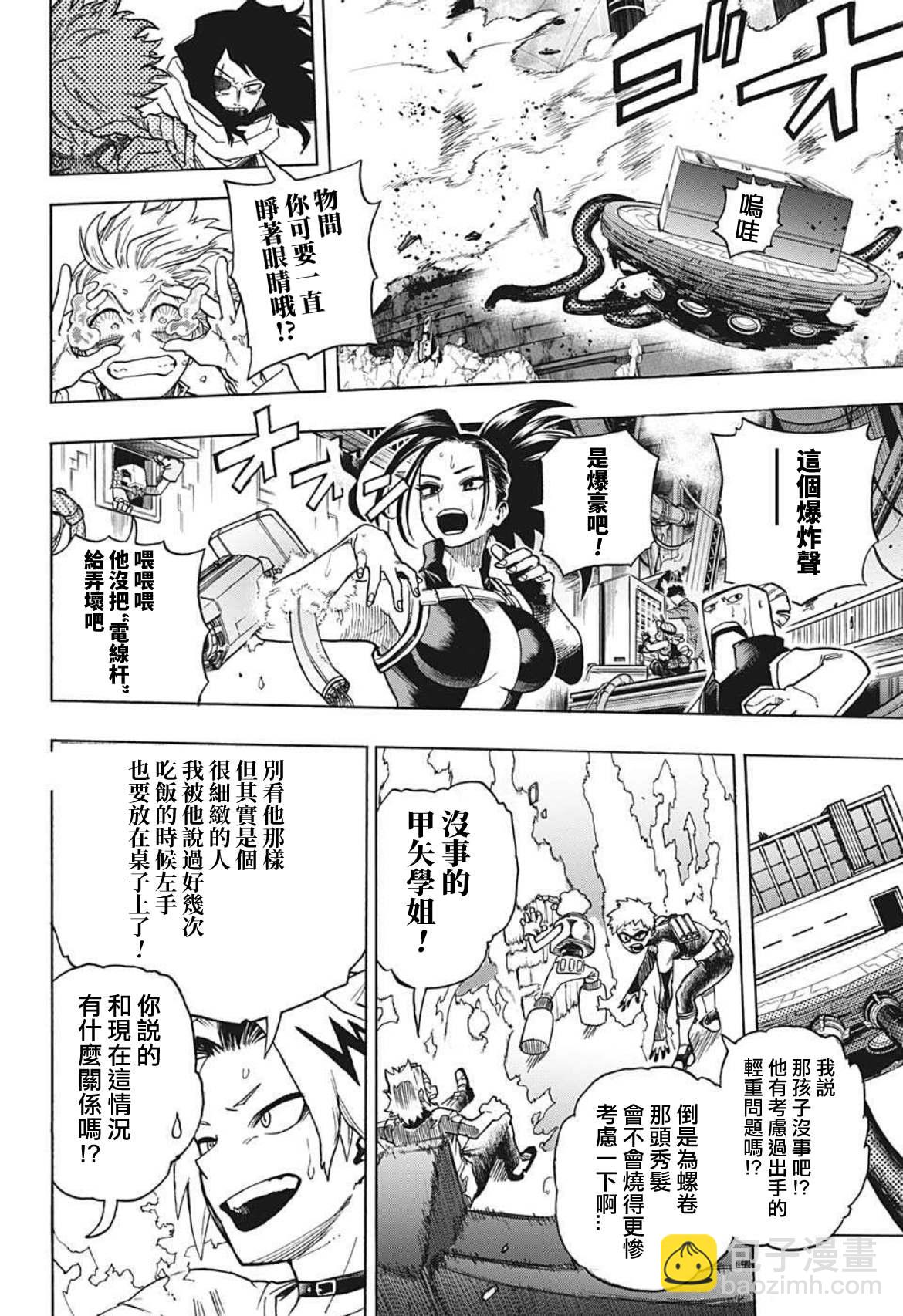 🍘我的英雄学园 第359话 学舍 第8页