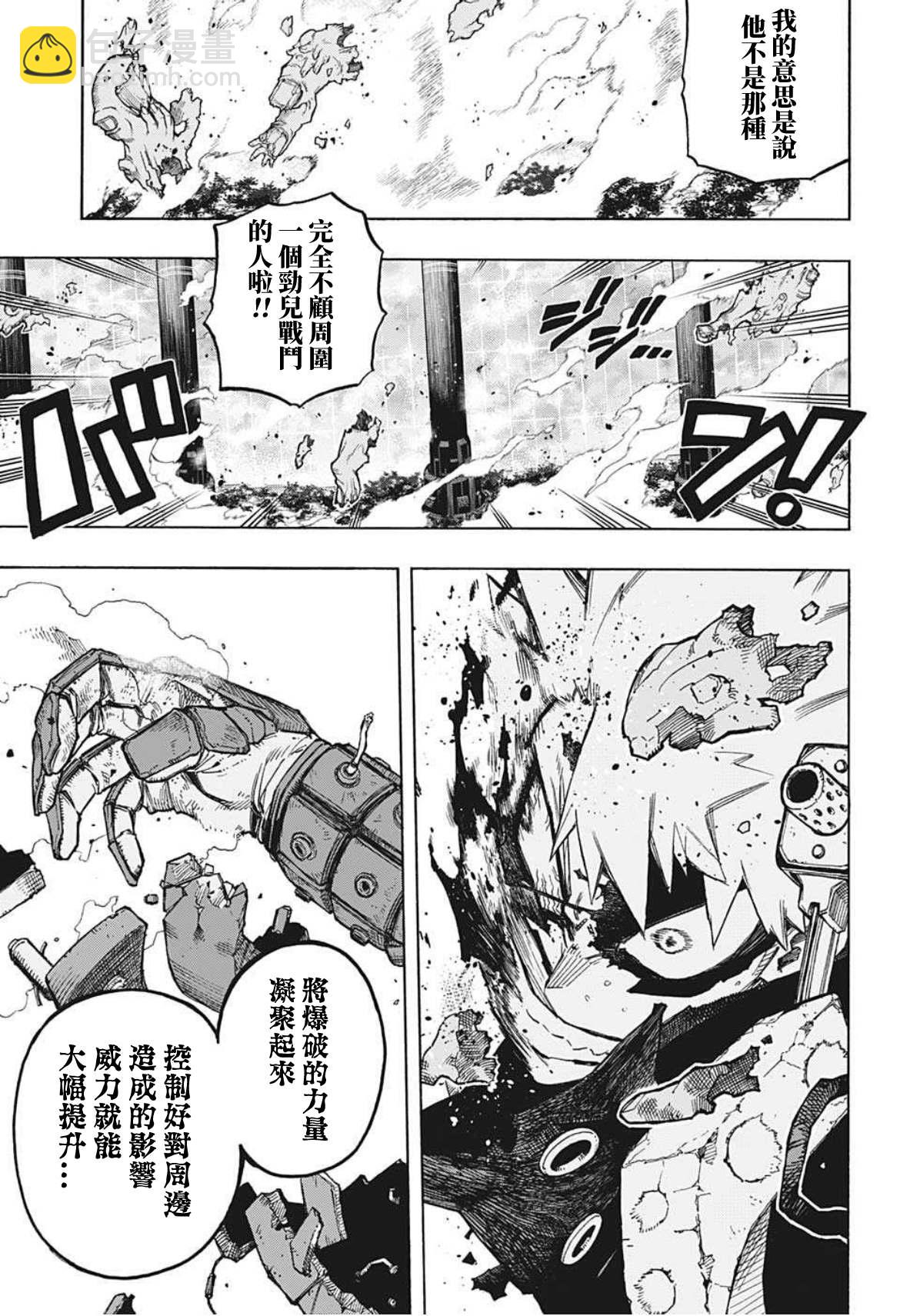 🍘我的英雄学园 第359话 学舍 第9页