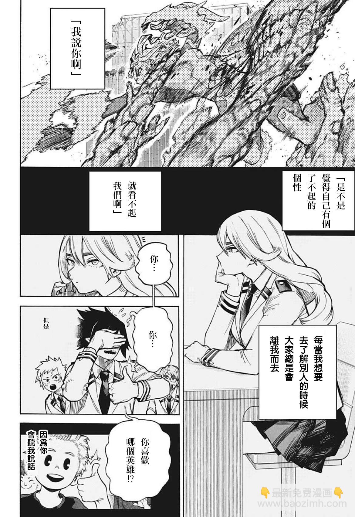 🍘我的英雄学园 第361话 异变 第8页