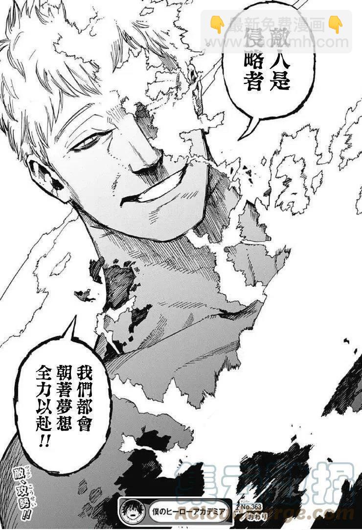 🍘我的英雄学园 第363话 守护者与侵略者 第11页
