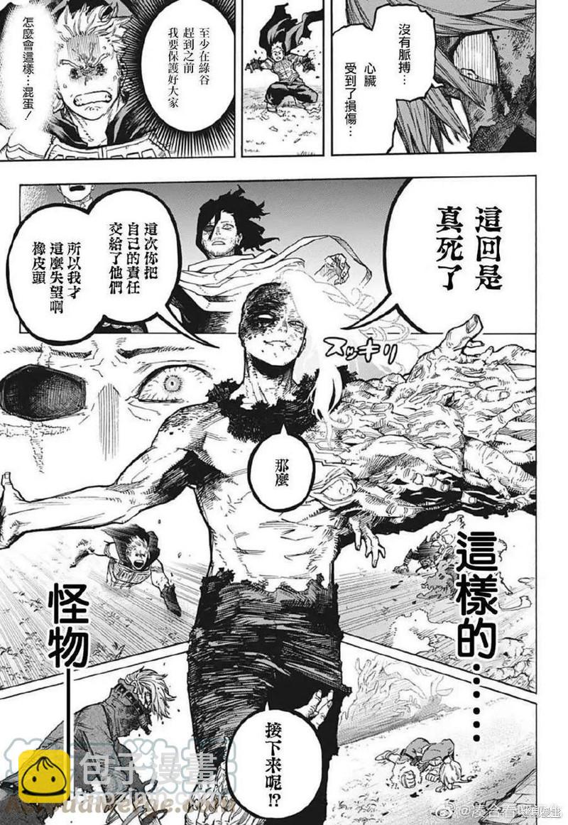🍘我的英雄学园 第363话 守护者与侵略者 第3页