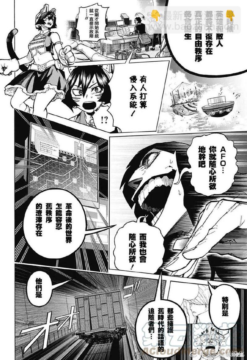 🍘我的英雄学园 第363话 守护者与侵略者 第8页