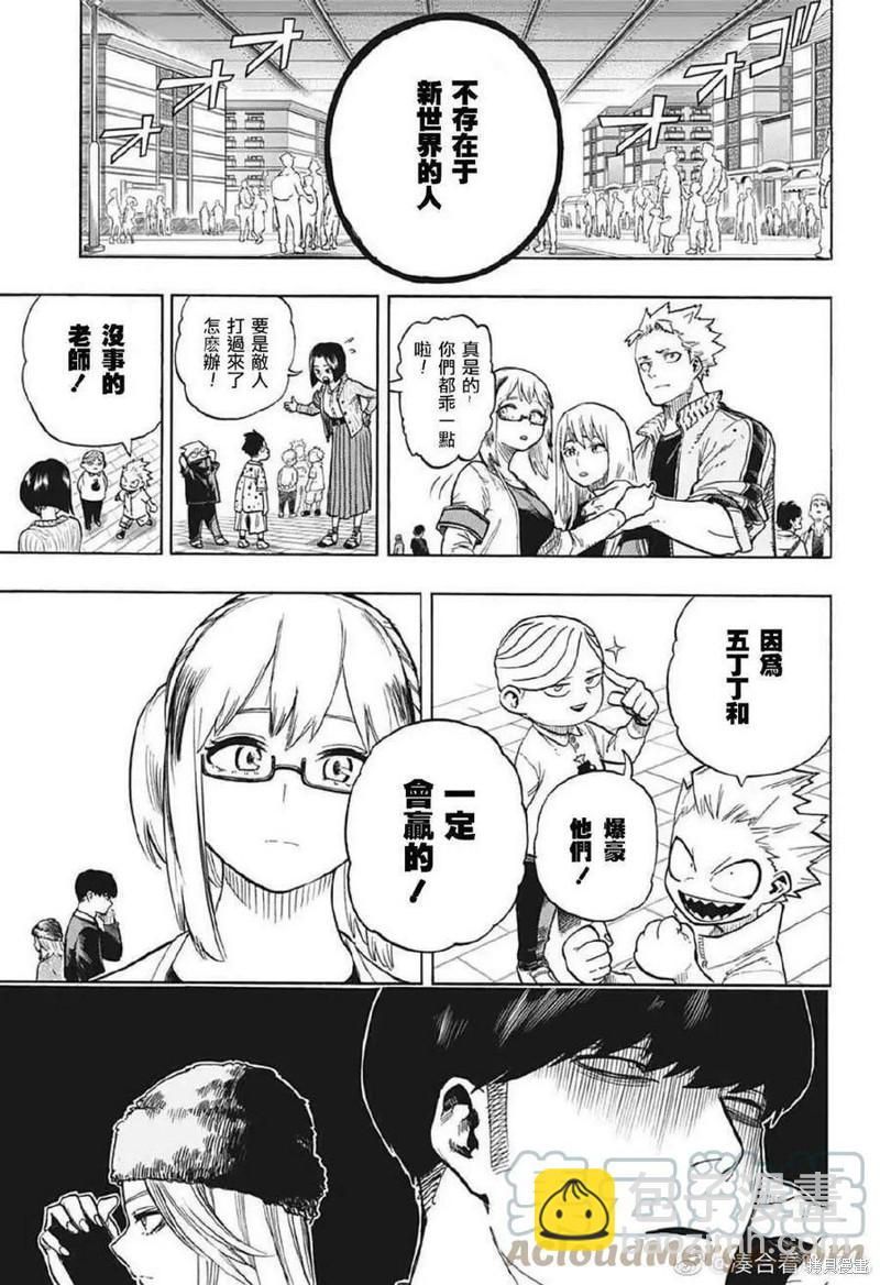🍘我的英雄学园 第363话 守护者与侵略者 第9页