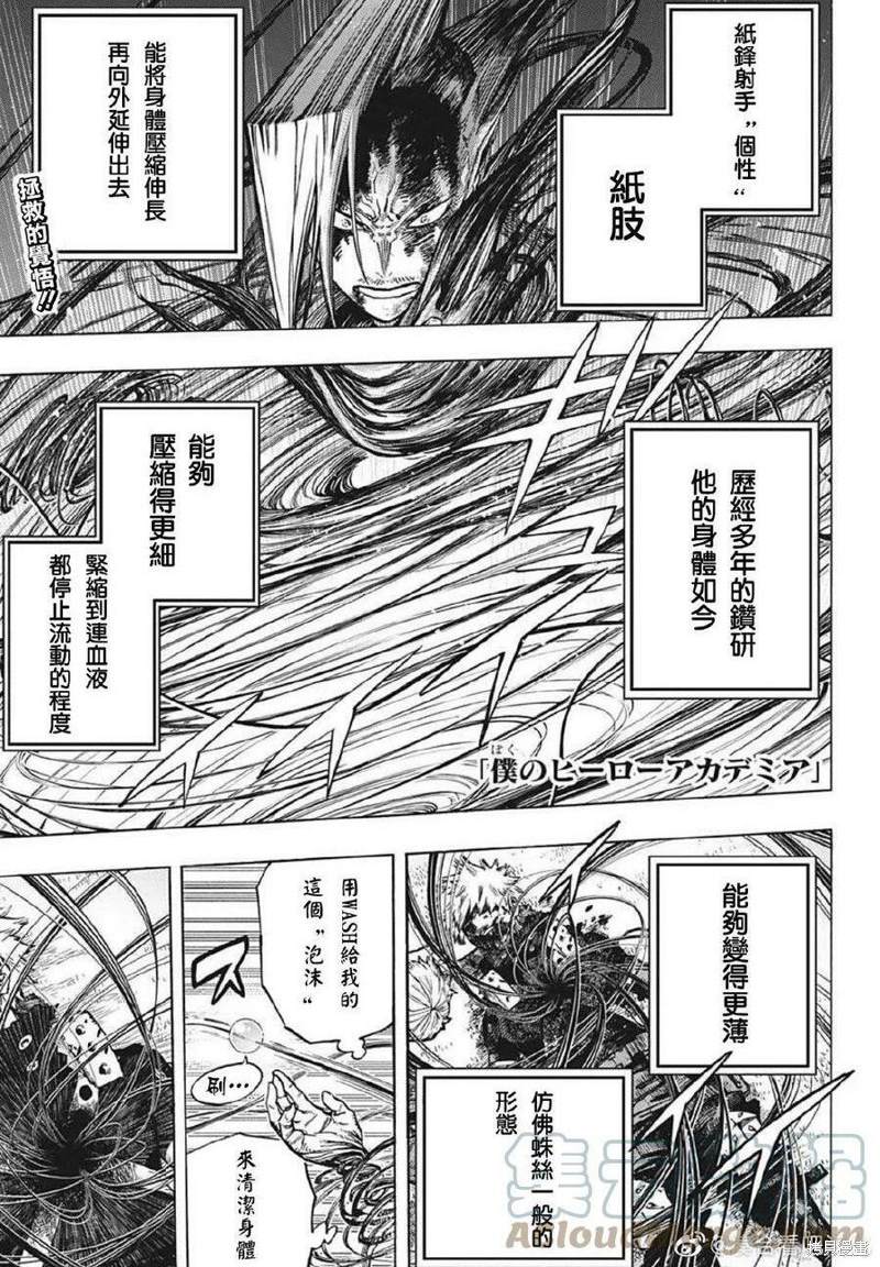 🍘我的英雄学园 第365话 NO.4&NO.5 第1页
