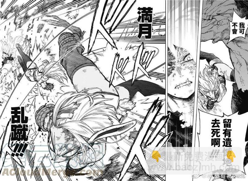🍘我的英雄学园 第365话 NO.4&NO.5 第10页