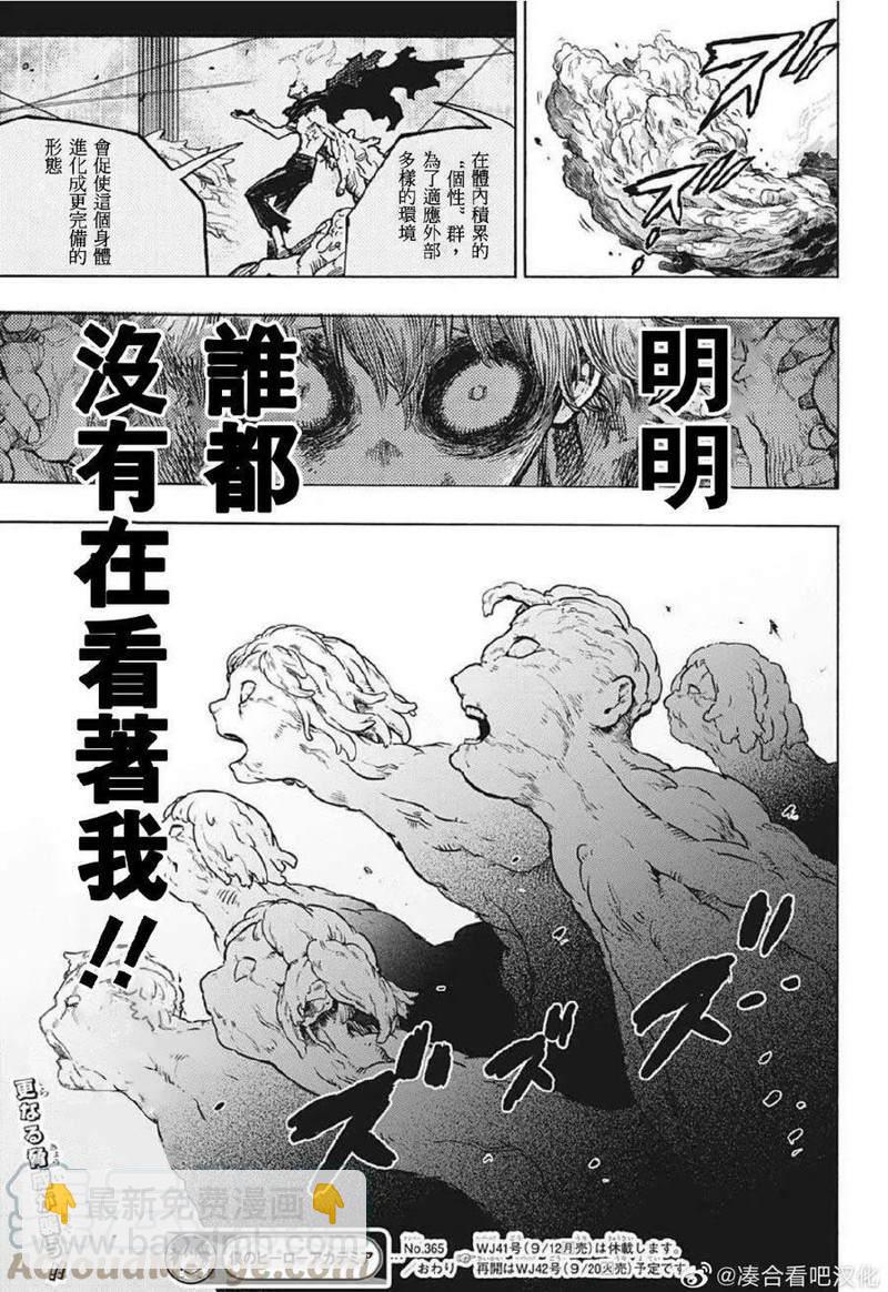 🍘我的英雄学园 第365话 NO.4&NO.5 第12页
