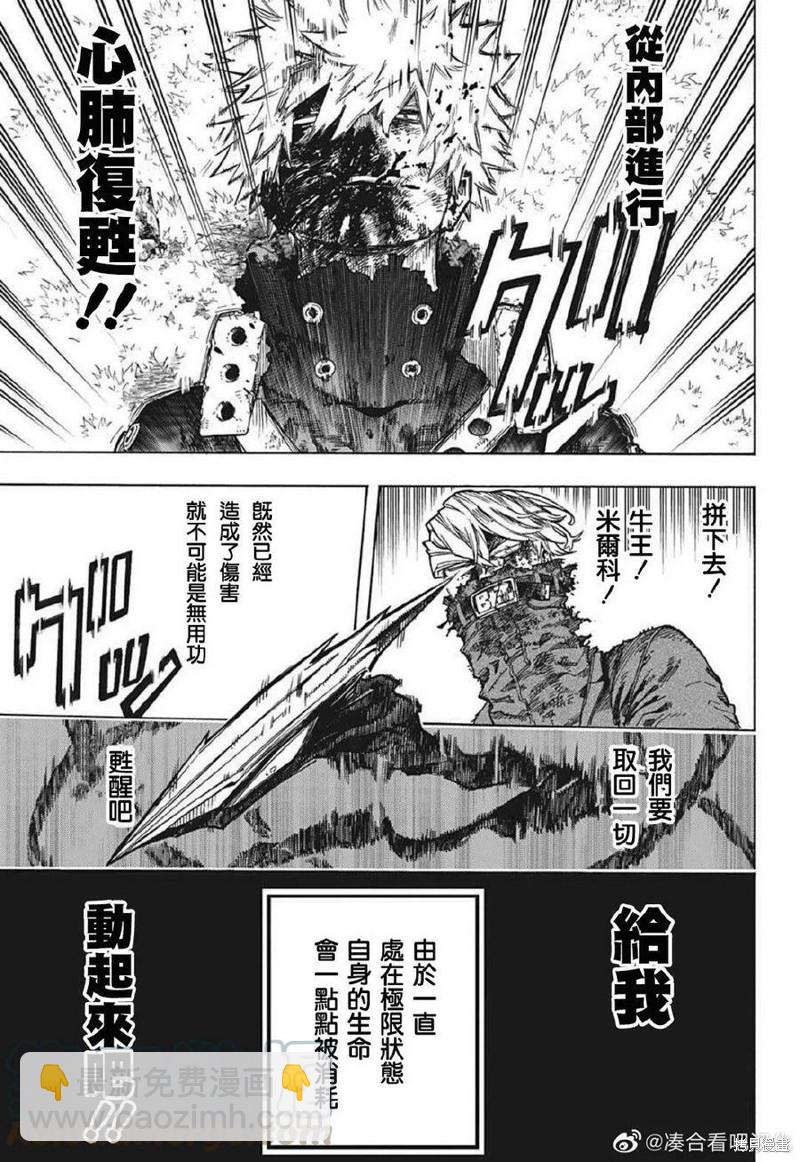 🍘我的英雄学园 第365话 NO.4&NO.5 第3页