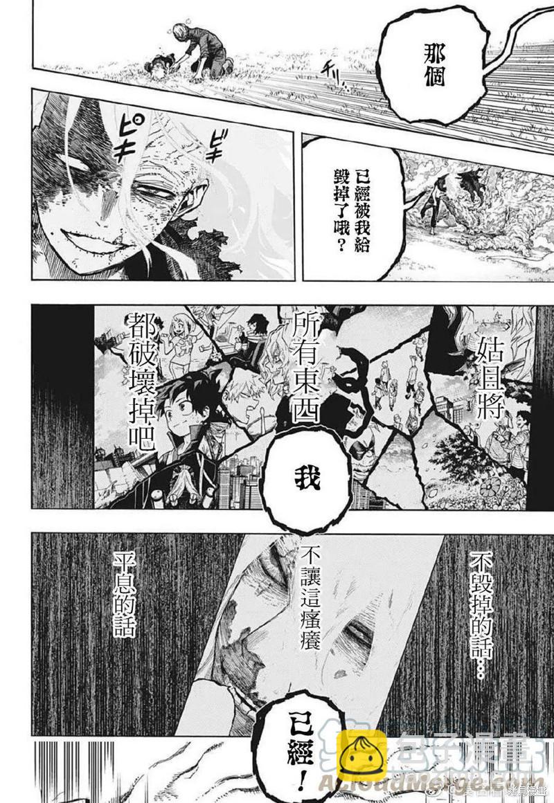 🍘我的英雄学园 第365话 NO.4&NO.5 第4页