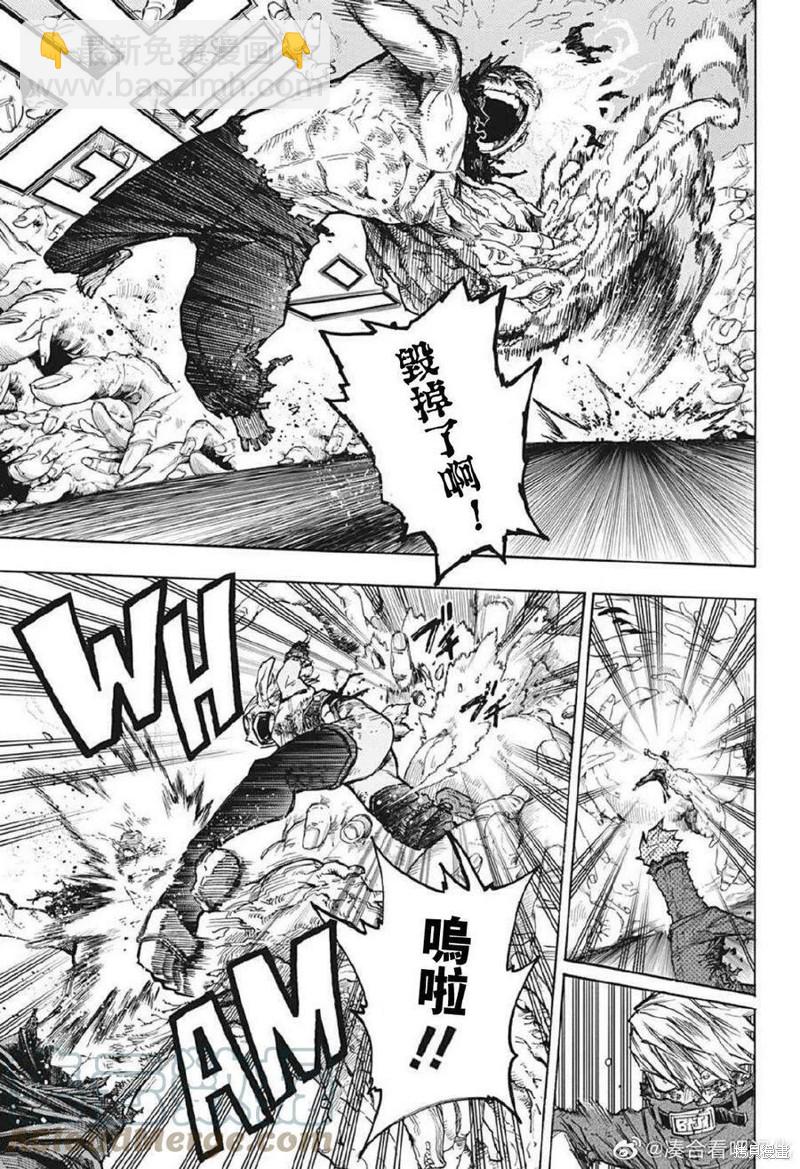 🍘我的英雄学园 第365话 NO.4&NO.5 第5页