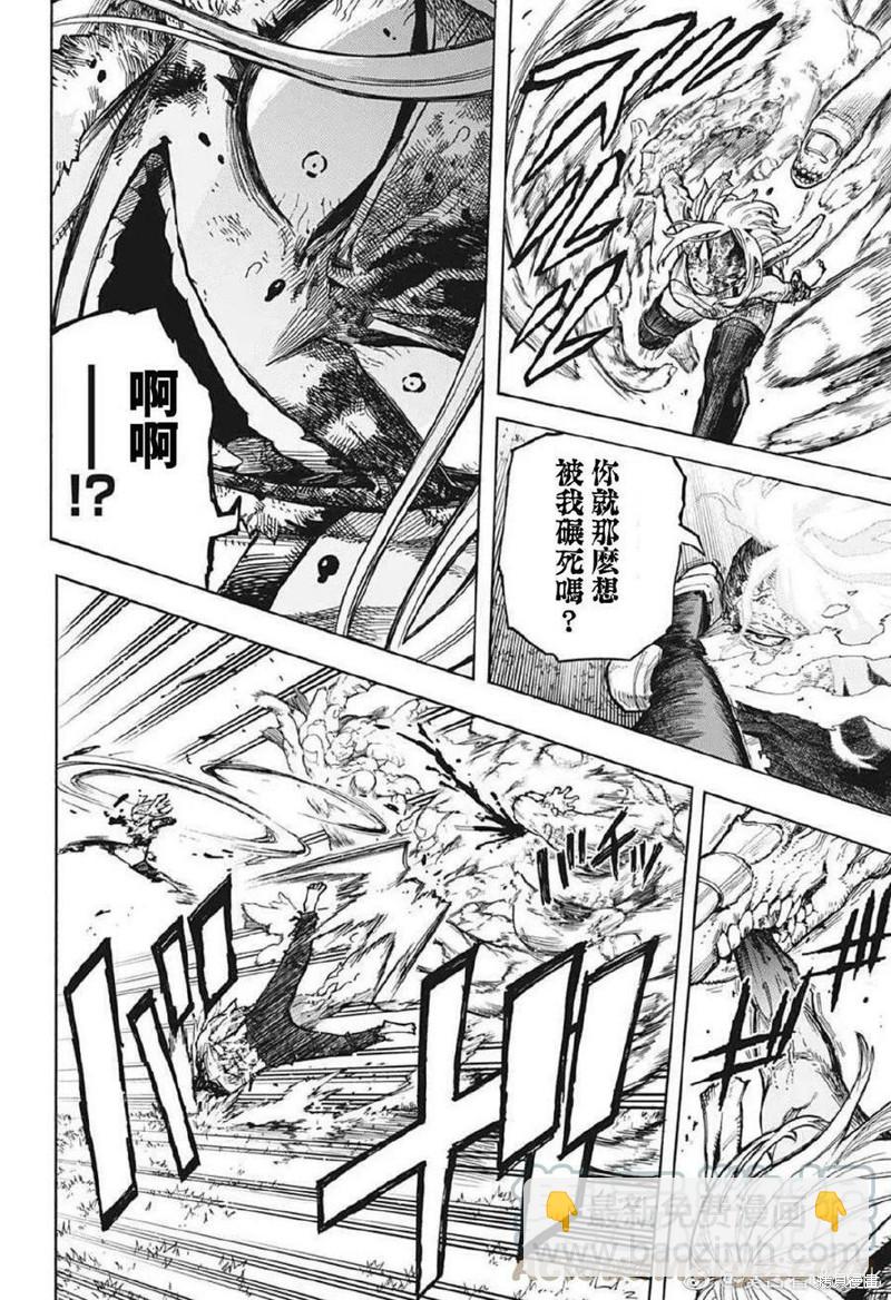 🍘我的英雄学园 第365话 NO.4&NO.5 第6页