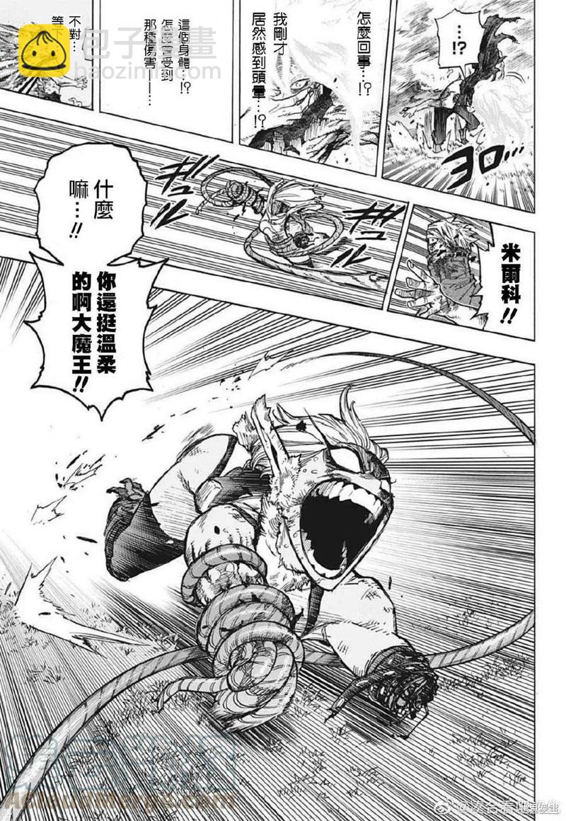🍘我的英雄学园 第365话 NO.4&NO.5 第7页